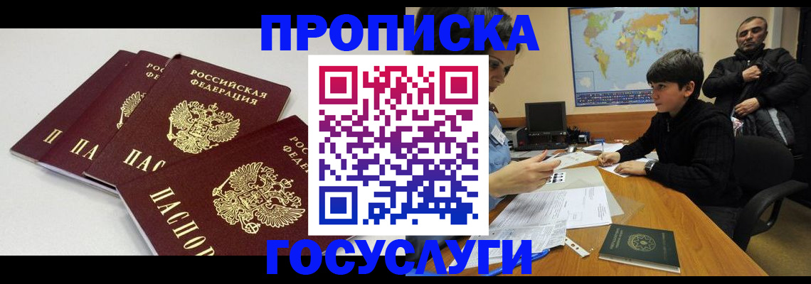 прописка для военкомата в Сосновом Бору