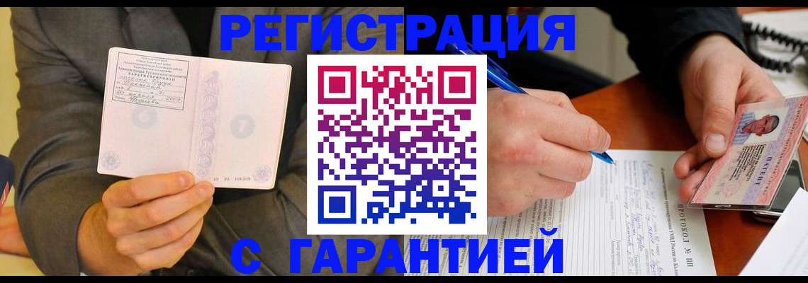 временная регистрация купить в Сосновом Бору