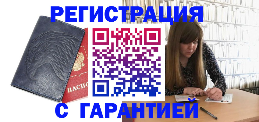 прописка для работы в Сосновом Бору